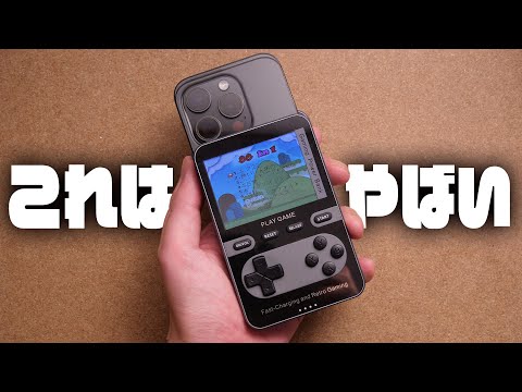 ドンキのバッテリー型ゲーム機『退屈禁止のモバイルバッテリー』レビュー