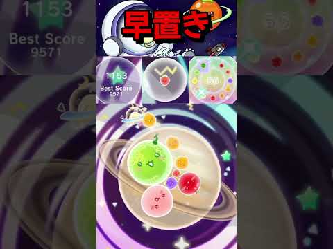 実力を格段に上げるテクニック6選 #スイカゲームぷらねっと #shorts #ねむゅ