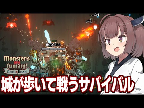 東北きりたんと城が戦うサバイバーゲーム【Monsters are Coming! Rock & Road】