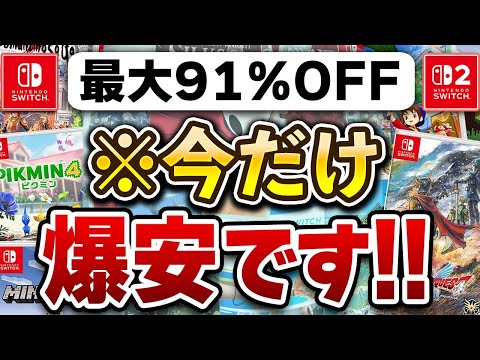 【Switch/Switch2】新春セールでおすすめのゲーム25選！あの人気タイトルが爆安でヤバい！