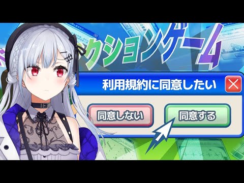 【 利用規約に同意したい 】利用規約に同意するだけ・・・？！のアクションゲーム？！【にじさんじ / 葉加瀬冬雪 】