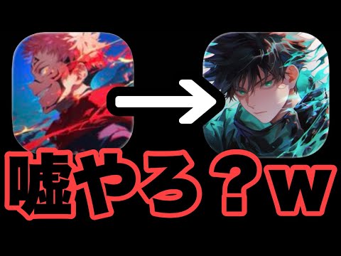 今話題の呪術廻戦のパクりゲーム特級呪術師が無事に死んだけど新たなパクりゲームが生まれましたｗｗｗｗｗ　ファンパレ