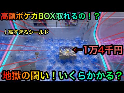 【クレーンゲーム】闇のポケカBOXを攻略ゲットしたいがまさかの事態に!?いくらかかる!?【ゲームセンター】【ポケモンカード】