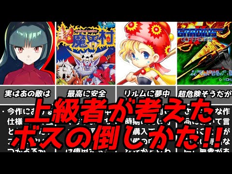 そんな方法があったんだ・・・名作ゲーム解説上級者が考えたテクニカルな敵の倒しかた第四弾!スーパーファミコン名作ソフトなど