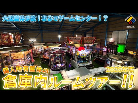 【メダルゲーム】個人所有の筐体がたくさん置かれた大型倉庫のルームツアー2026!