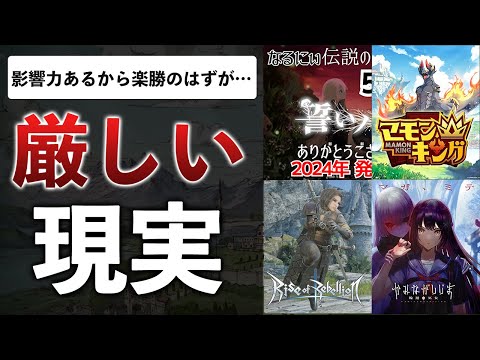 【クラファン4000万消失事件】YouTuberのゲーム制作、意外な落とし穴があるのでゲーム系YouTuberが解説します