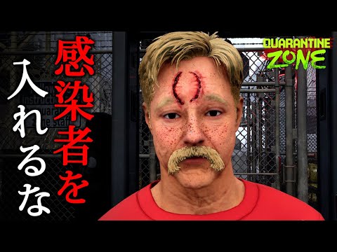 【ホラー】#2 増え続ける感染症状！検問所で感染者かどうかを検査して生存者を守るホラーゲーム『 Quarantine Zone: The Last Check 』【Vキャシー/Vtuber】実況