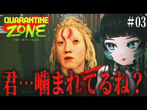 【 Quarantine Zone: The Last Check #03】今話題のゾンビ検問ゲーム！そのおでこでよくゾンビじゃないって言いきれるね？？？【 人生つみこ】