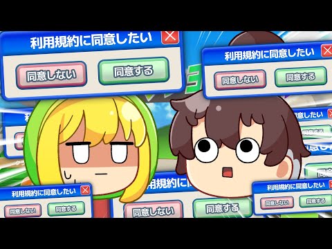 利用規約に同意するだけのゲームに何故かガチギレするアベルとアテネ【ゆっくり実況】