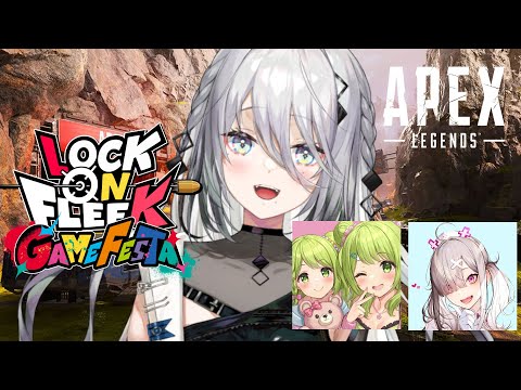 #ロクフリゲームフェスタ APEX！アルス軍！ｶﾞﾝﾊﾞﾙｿﾞ！