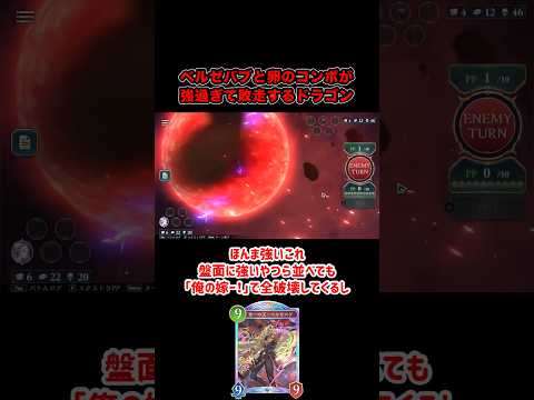 【シャドバ】ベルゼバブと卵のコンボが強過ぎて敗走するドラゴン