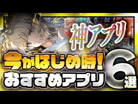 【おすすめスマホゲーム】本当に面白い最新アプリゲーム6選【ブルアカ5周年/アークナイツ/エンドフィールド/サカつく/ドラクエタクト/初音ミク/リセマラ】