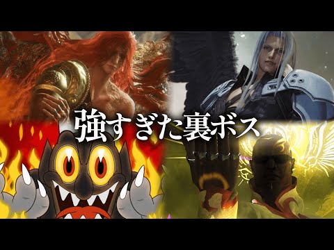 熟練プレイヤーのみが倒せる強すぎたゲームの裏ボス