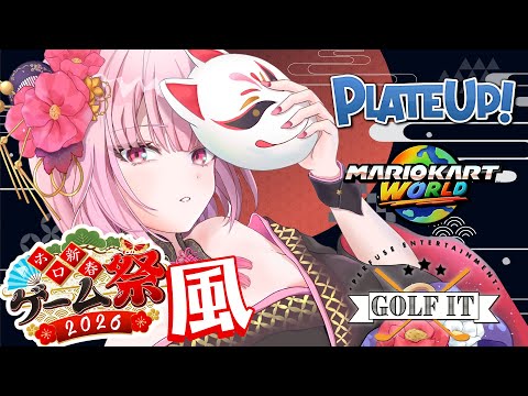 【#ホロ新春ゲーム祭2026】TEAM WIND for the WIN. KAZE NO YOU NI!! #calliolive