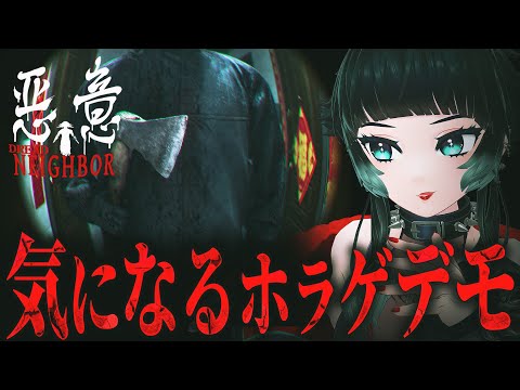 【 悪意 他】気になるホラーゲーム続々！デモ版を遊ぶ！！【 人生つみこ】