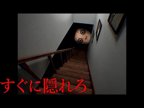 すぐに隠れろ!知らない誰かがいる階段。呪われた家を徘徊するホラーゲーム(絶叫あり)
