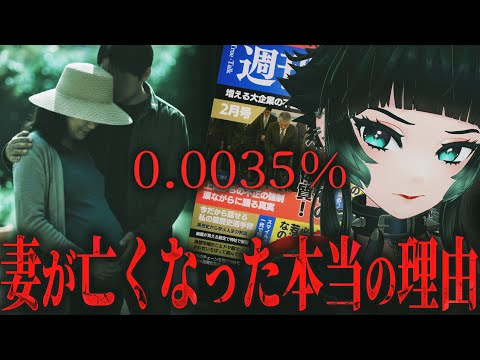 【 0.0035％ 】病院側の隠ぺい？妻の死の真実を探るミステリー＆ホラーゲーム 【 人生つみこ】