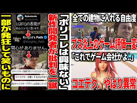 歴史に忠実な新作が爆弾発言をして、一部から発狂攻撃を受けるもゲーマーが応援して結果を出してしまう/主人公がブスすぎると炎上したfableが全NPC手作り&建物全てに入れる自由度で評価一変