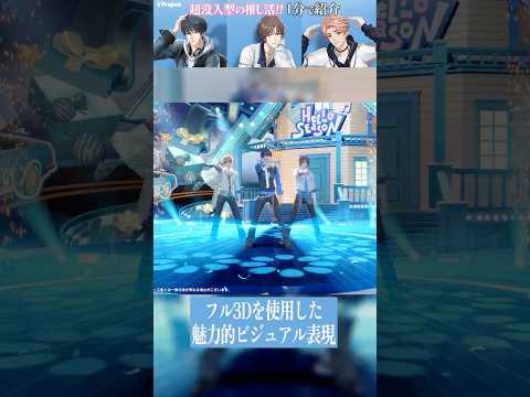 ゲームの域を超えた超没入型の推し活『V Project』を1分でご紹介！