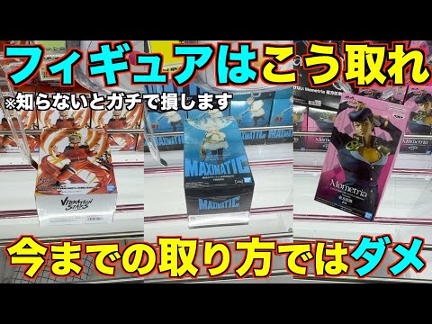 【クレーンゲーム】知らないとガチで損する!店員が本気で嫌がる取り方!知らない人損しています!明日からすぐ使えるテクニック!完全攻略、完全解説【永久保存版】