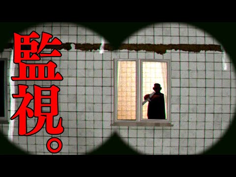 隣のマンションを監視してたらヤバい物を見てしまうホラーゲーム