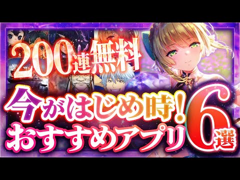 【おすすめスマホゲーム】本当に面白い最新アプリゲーム6選【ヘブバン4周年/銀魂/パラノマサイト/サクナヒメ/リセマラ】