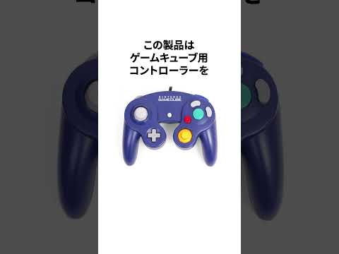 Switch2をゲームキューブに魔改造する周辺機器が海外で話題になる #ゲーム雑学 #任天堂 #