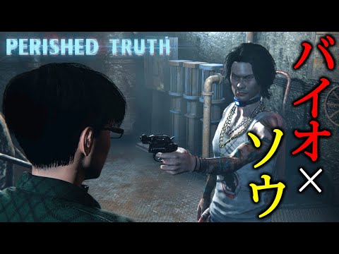 【ホラー】#2(終) 絶望のデスゲームを生き残れるか！？「バイオハザード」と「ソウ」から着想を得たサバイバルホラー『 Perished Truth 』【Vキャシー/Vtuber】実況