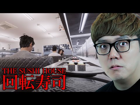 もう寿司食えない…トラウマ級のホラーゲーム『 The Sushi House 』