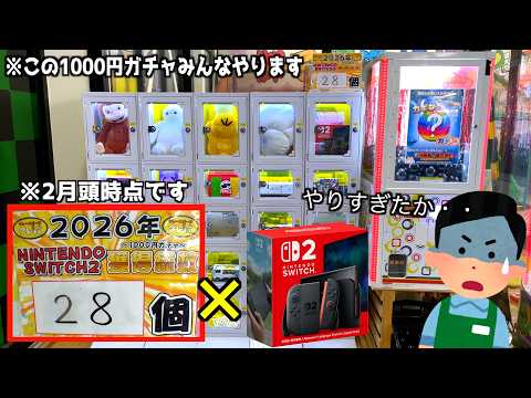 ほぼ毎日スイッチ2が当たってるヤバい1000円ガチャ発見したww【Nintendo Switch ／任天堂スイッチ】〜高評価3000達成でスイッチ2プレゼント〜