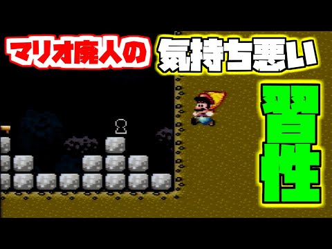 マリオRTA廃人の気持ち悪い習性 #Shorts