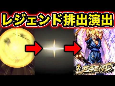 LEGENDガシャ演出がヤバすぎる【ドラゴンボールレジェンズ】【DRAGONBALL LEGENDS】【ゲーム実況】