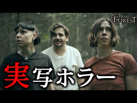 【ホラー】とある黒い森でのハイキングが「凍りつくような生存劇」へと転じていくホラーゲーム『 Heart of the Forest 』【Vキャシー/Vtuber】実況
