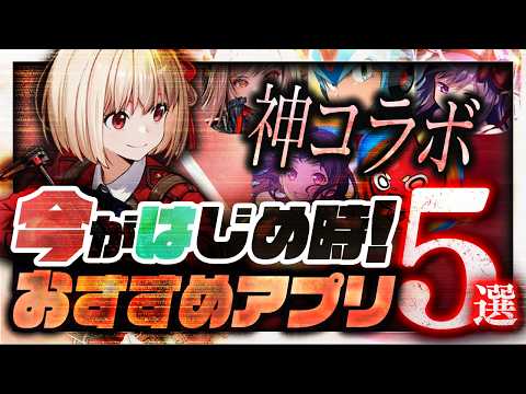 【おすすめスマホゲーム】本当に面白い最新アプリゲーム5選【紅の砂漠/アークナイツ/メガニケ/リコリス/ロックマン/推しの子/モンスト/リセマラ】