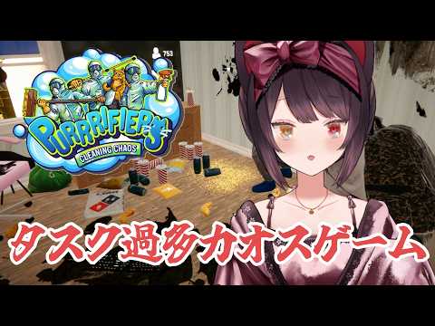 【Purrrifiers: Cleaning Chaos】掃除ゲームかと思ってたらカオスゲームでした【戌亥とこ/にじさんじ】
