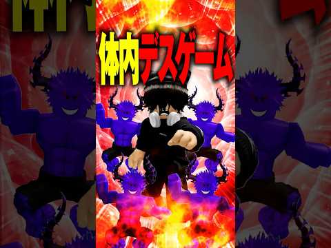 【体内デスゲーム】脳が100%溶ける!?インフル熱が治るしくみ? #roblox #ロブロックス #マイクラ #shorts