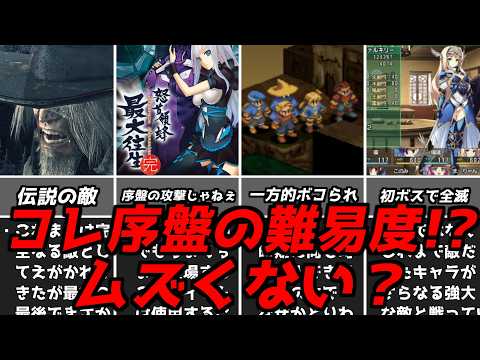 開始数分でゲームオーバー・・・名作ゲーム解説序盤なのに苦戦した地点！レトロゲーム名作ソフトなど