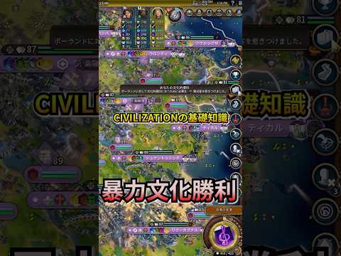 文化勝利は暴力によっても達成できる #civ6 #civilization  #ゲーム