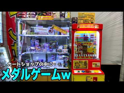 カードショップにメダルゲームがあったので高額景品取れるまでプレイしまくってみたw【ポケモンカード/ラブブ/メダゲー】