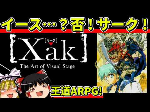 【ゆっくり実況】サークをクリア【レトロゲーム】