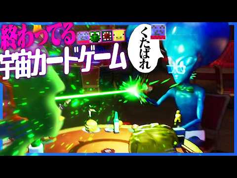 ダウトのルール無視でプレイヤーを倒せるせいでゲームにならない宇宙カードゲーム【Bogos Binted?】