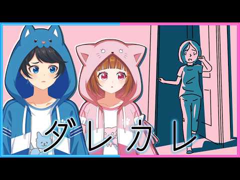 今､大流行してる”泣かせてくる”ゲームがやばい【 ダレカレ 】