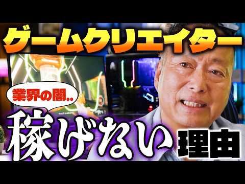 【闇深い】想像以上に稼げない人気職種“ゲームクリエイター”その理由は…？
