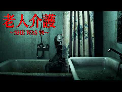 ひっそりとした田舎で「認知症の老人を介護をするホラーゲーム」が怖すぎる『SHE WAS 98』（大絶叫あり）