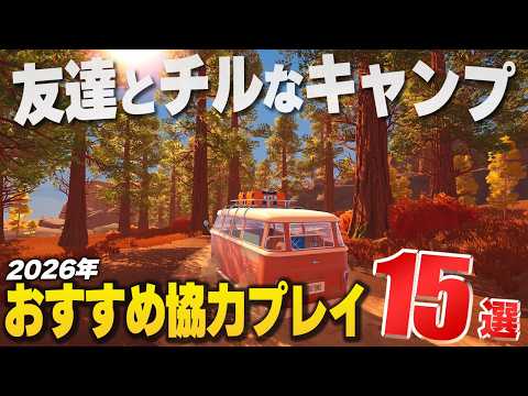 【新作から名作まで】フレンドと100%楽しめる協力プレイゲーム15選【Switch2/PS/Xbox/Steam】