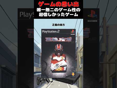 オリジナルヒーロー番組を作るPS2の謎ヒーローゲーム#ゲーム #ゲームの思い出 #PS2 #正義の味方