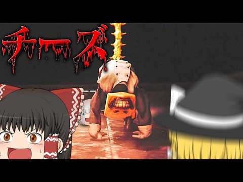 【ホラーゲーム】可愛すぎるチーかわとチーズバトルする絶対笑うホラゲー【Monterey Jack】【ゆっくり実況】