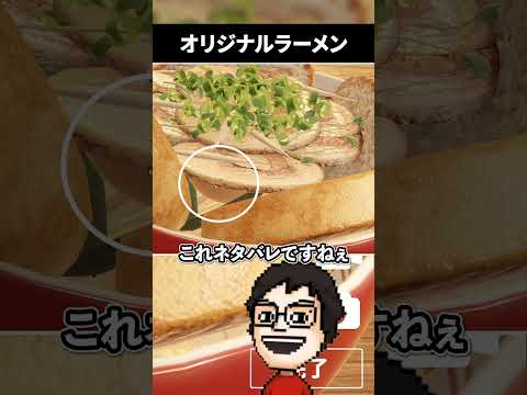 思うがままのラーメンを作れるゲームが楽しすぎた #shorts #らーめんシミュレーター #vtuber #ゲーム実況