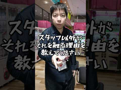 メダルゲーム機のコンセントを抜く客 #元ゲーセン店員