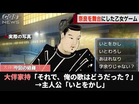 歴史上の人物と恋をするゲーム『なら☆こい』カオスすぎると話題になるwwww